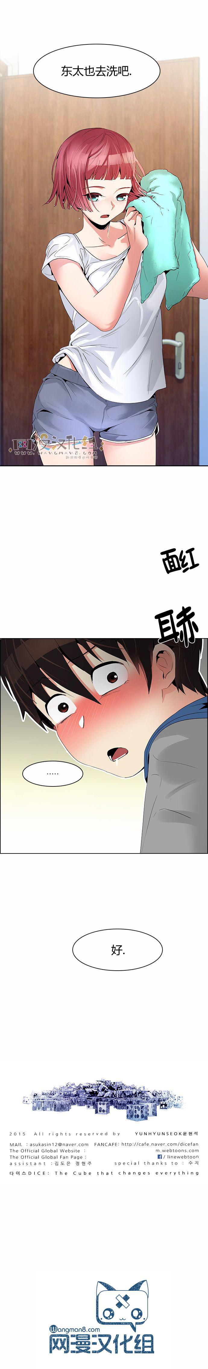 Dice韩漫全集-第122话无删减无遮挡章节图片 