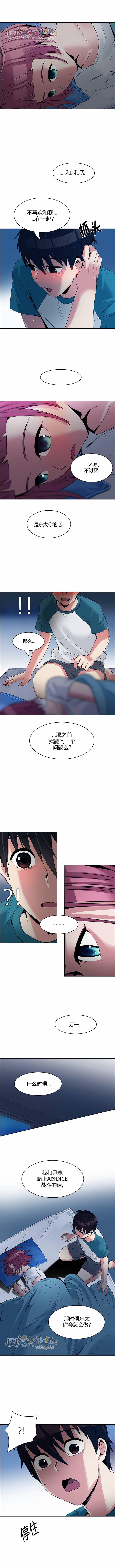 Dice韩漫全集-第124话无删减无遮挡章节图片 