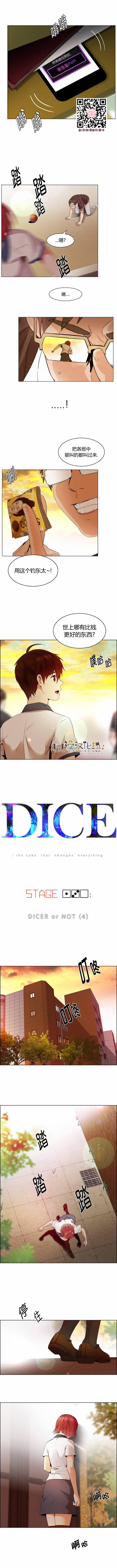 Dice韩漫全集-第130话无删减无遮挡章节图片 