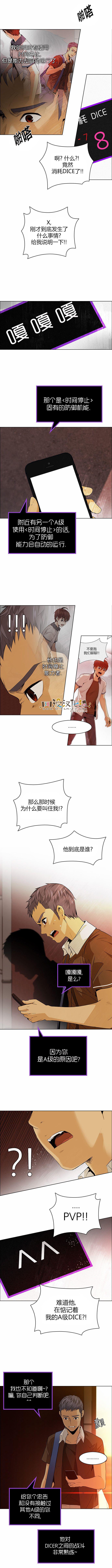 Dice韩漫全集-第133话无删减无遮挡章节图片 