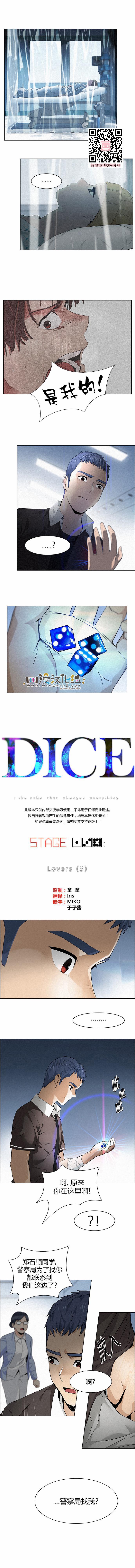 Dice韩漫全集-第138话无删减无遮挡章节图片 