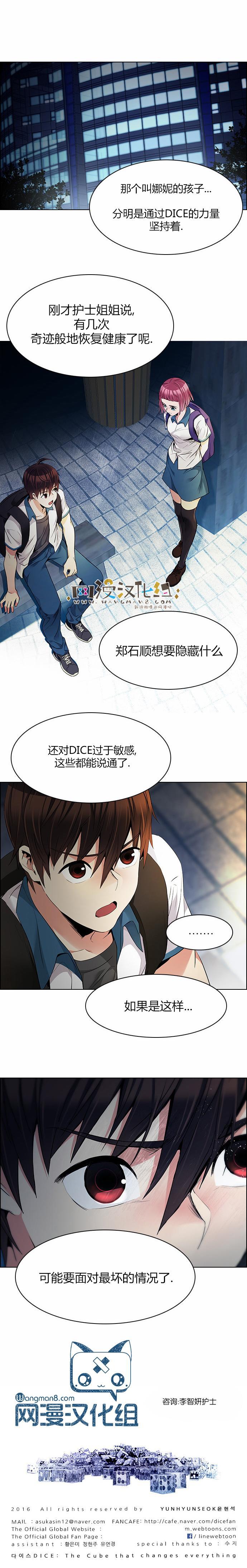 Dice韩漫全集-第140话无删减无遮挡章节图片 