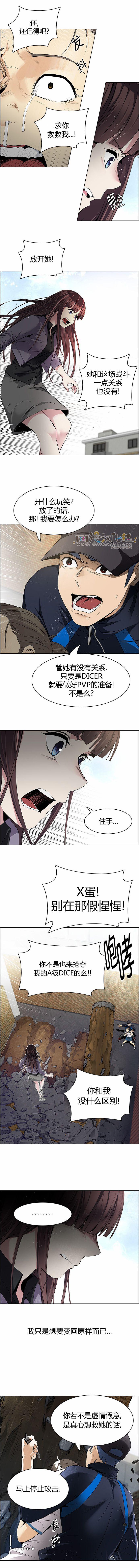 Dice韩漫全集-第143话无删减无遮挡章节图片 
