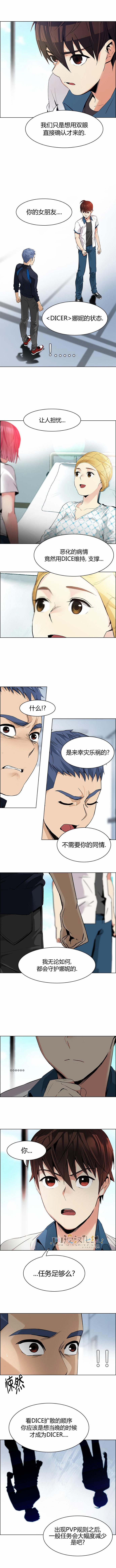 Dice韩漫全集-第144话无删减无遮挡章节图片 