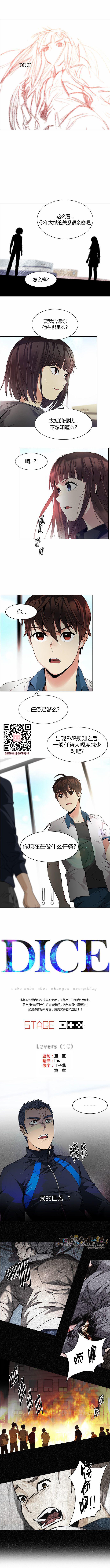 Dice韩漫全集-第145话无删减无遮挡章节图片 