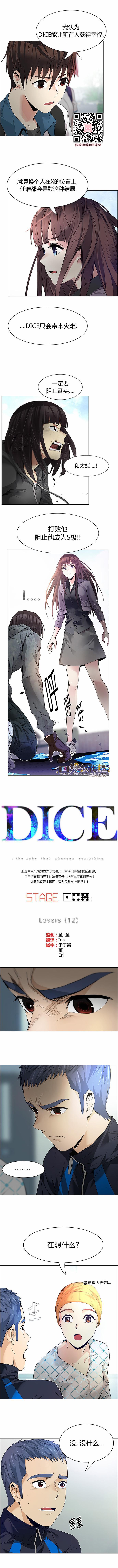 Dice韩漫全集-第147话无删减无遮挡章节图片 