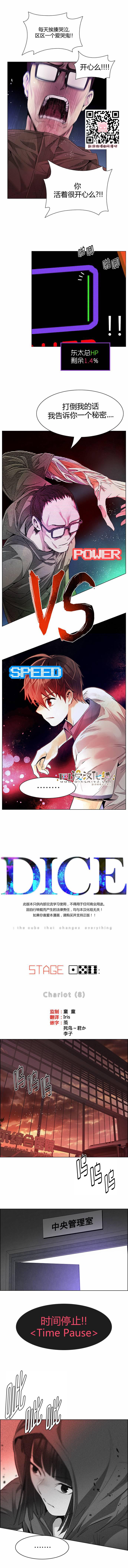 Dice韩漫全集-第156话无删减无遮挡章节图片 