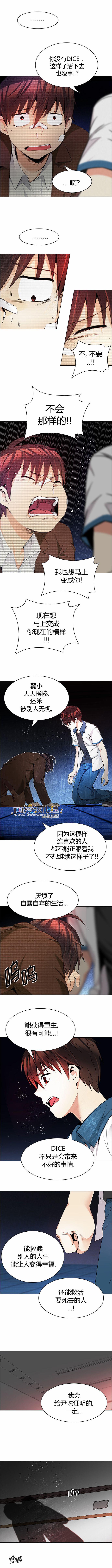 Dice韩漫全集-第161话无删减无遮挡章节图片 