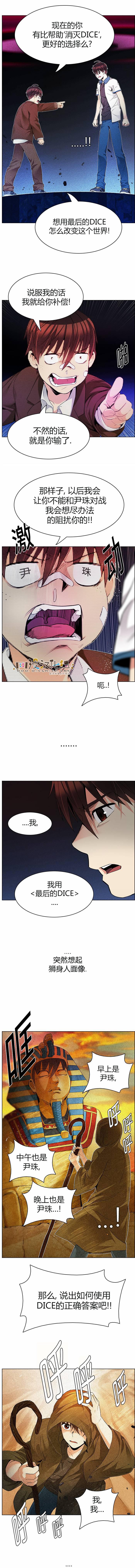 Dice韩漫全集-第163话无删减无遮挡章节图片 
