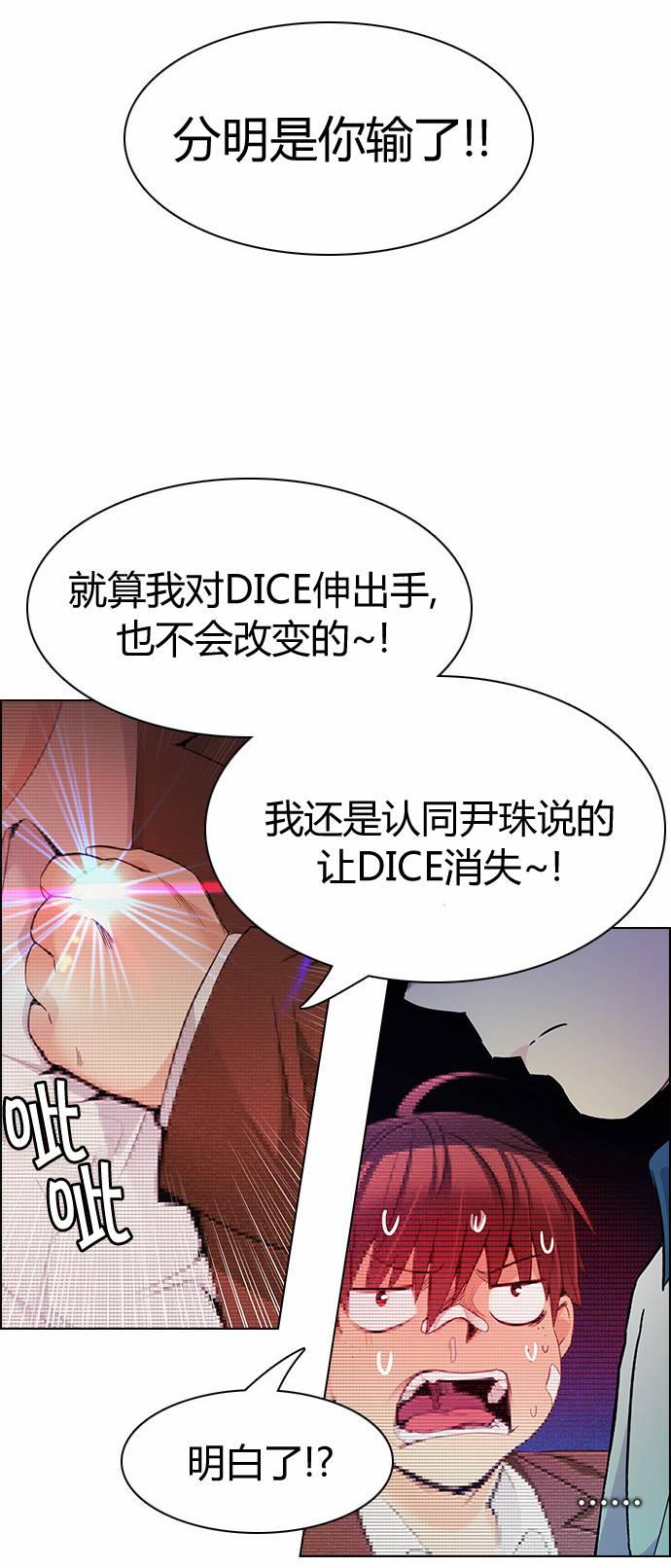 Dice韩漫全集-第164话无删减无遮挡章节图片 