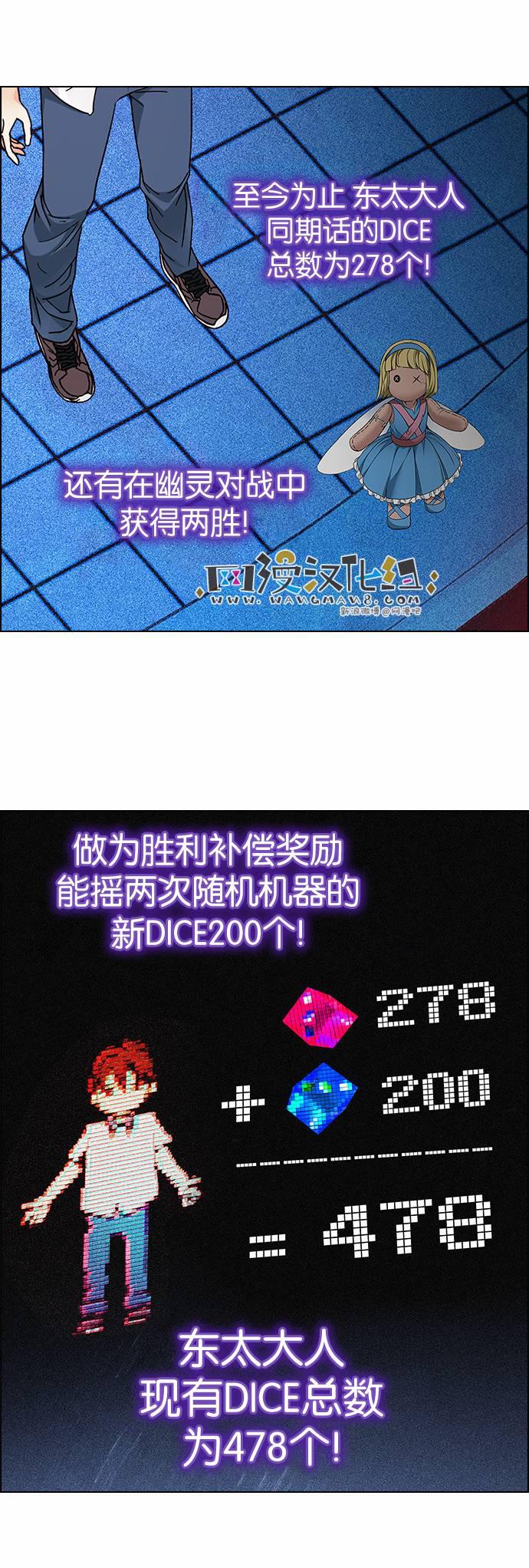 Dice韩漫全集-第164话无删减无遮挡章节图片 