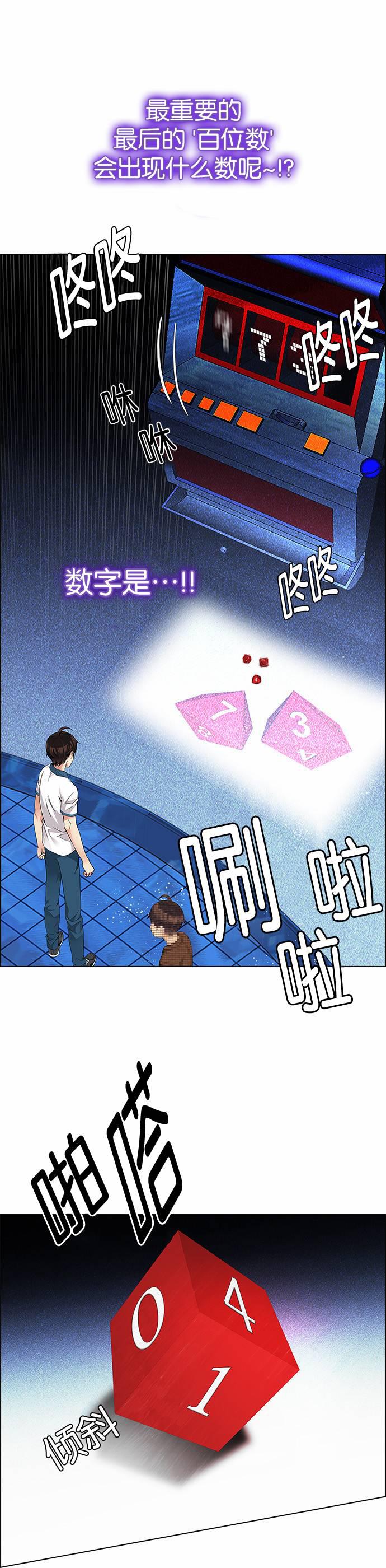 Dice韩漫全集-第164话无删减无遮挡章节图片 