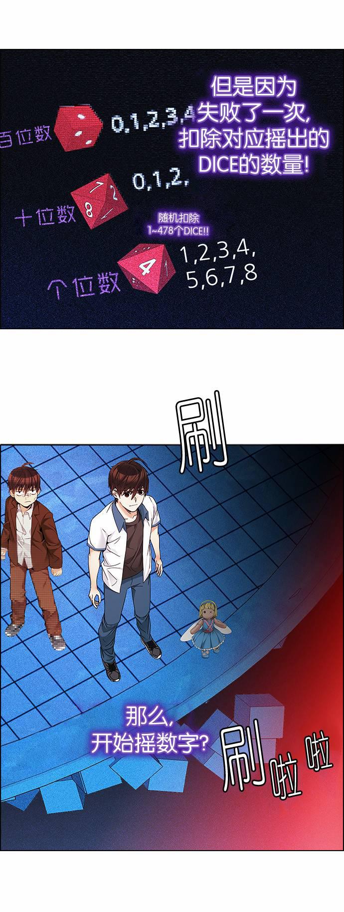 Dice韩漫全集-第164话无删减无遮挡章节图片 