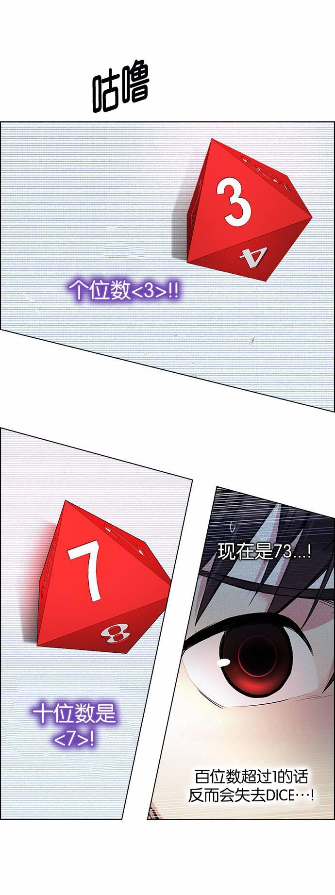 Dice韩漫全集-第164话无删减无遮挡章节图片 
