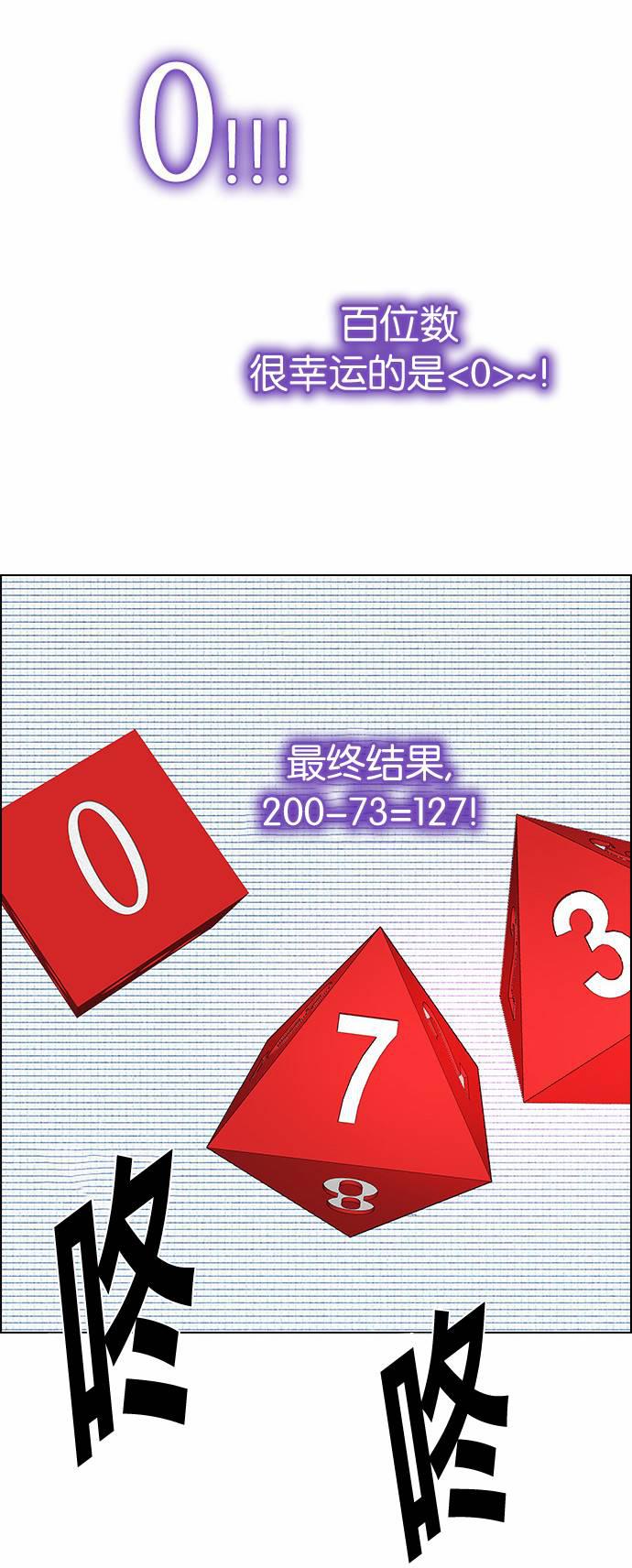 Dice韩漫全集-第164话无删减无遮挡章节图片 