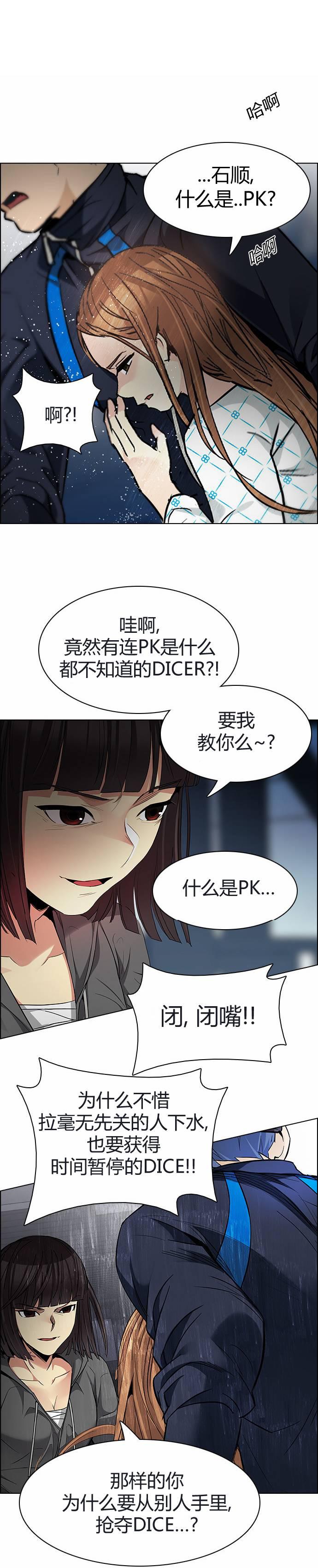 Dice韩漫全集-第164话无删减无遮挡章节图片 