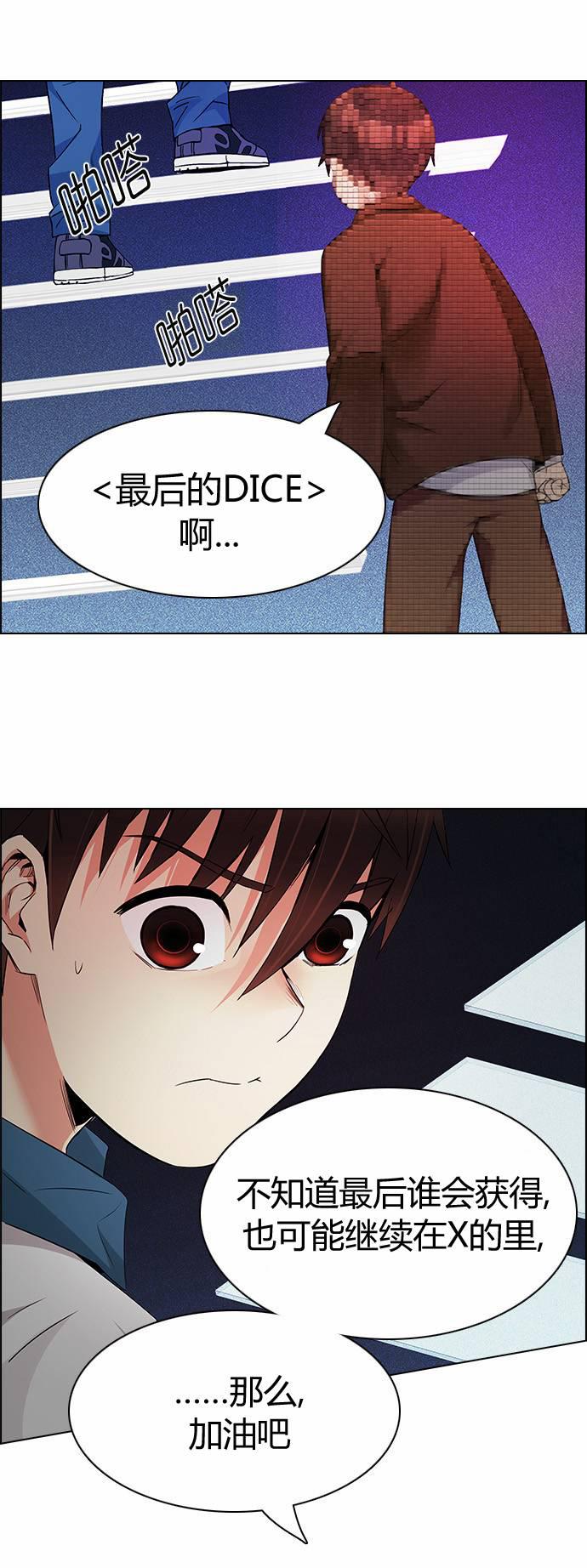 Dice韩漫全集-第164话无删减无遮挡章节图片 