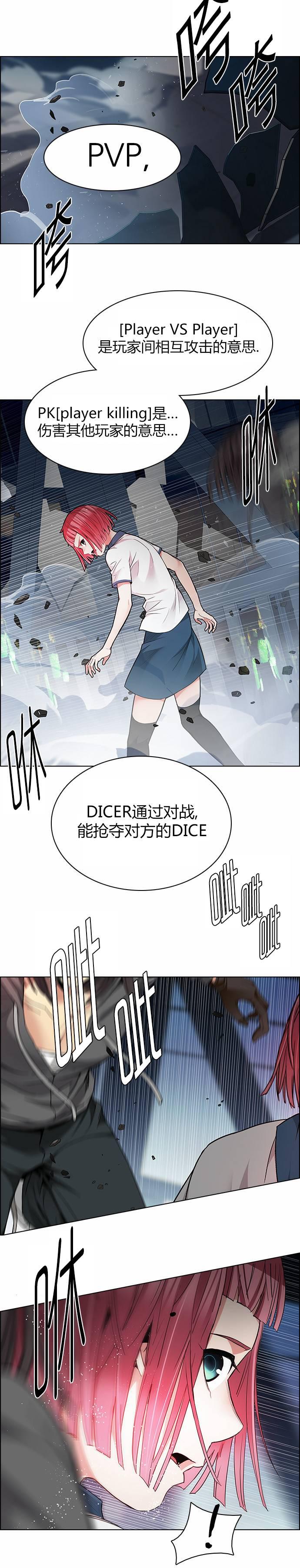 Dice韩漫全集-第167话无删减无遮挡章节图片 