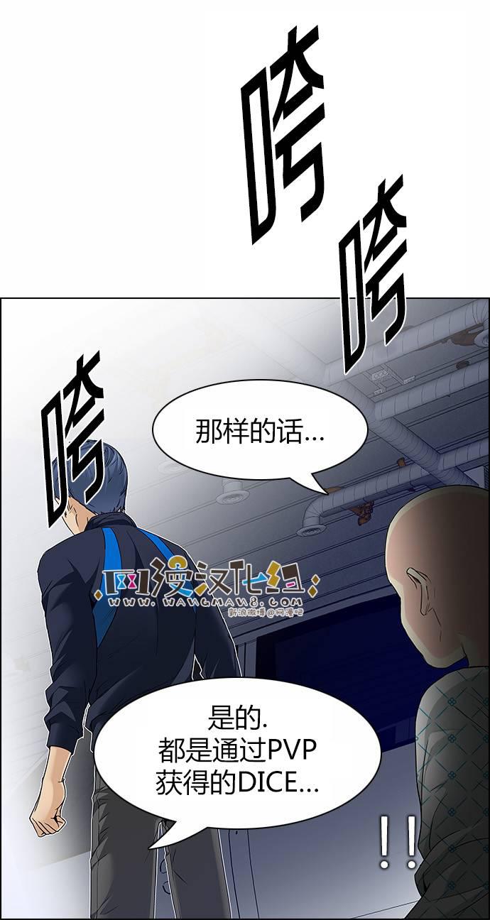 Dice韩漫全集-第167话无删减无遮挡章节图片 