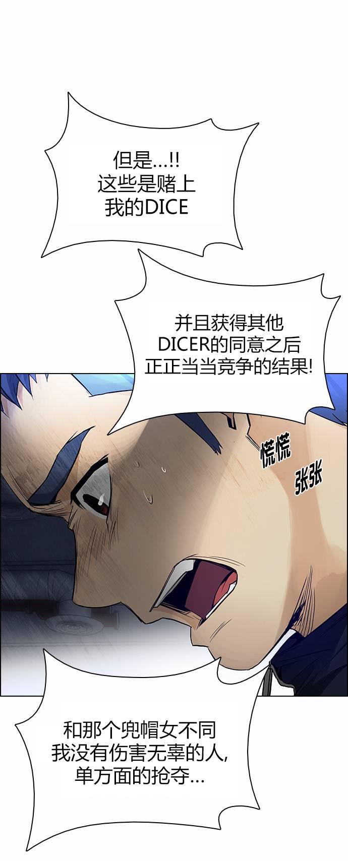 Dice韩漫全集-第167话无删减无遮挡章节图片 
