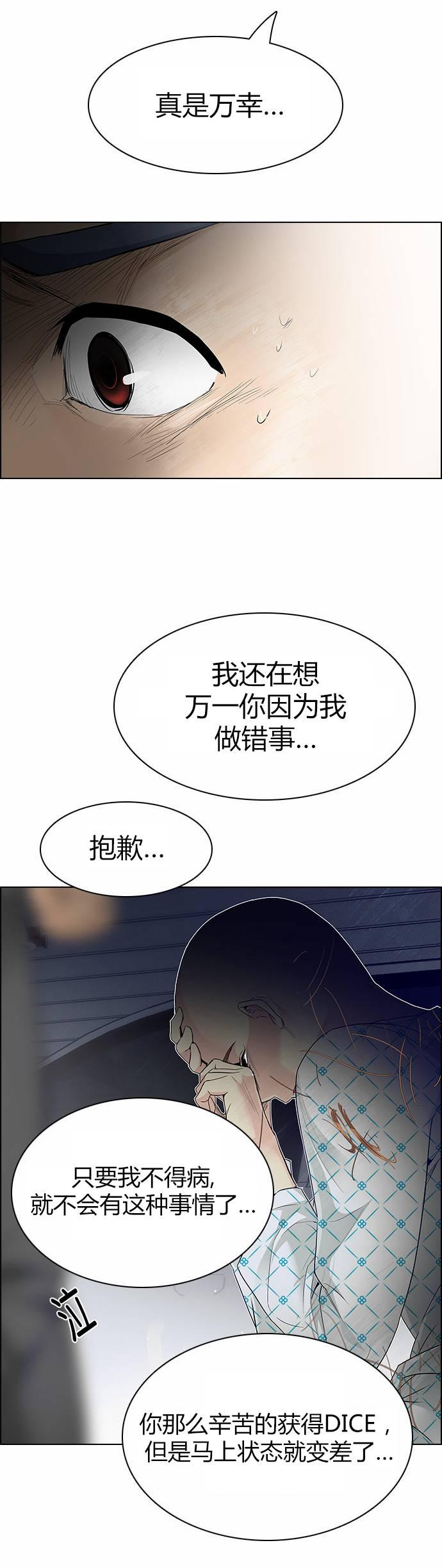 Dice韩漫全集-第167话无删减无遮挡章节图片 