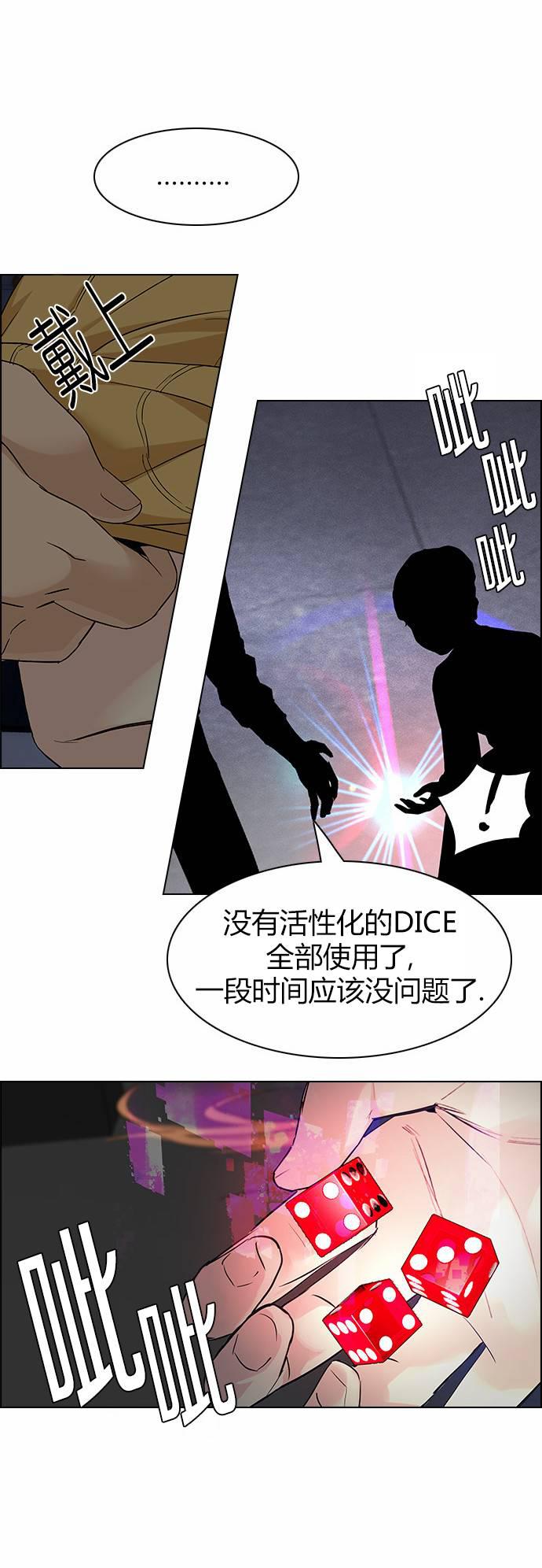 Dice韩漫全集-第167话无删减无遮挡章节图片 