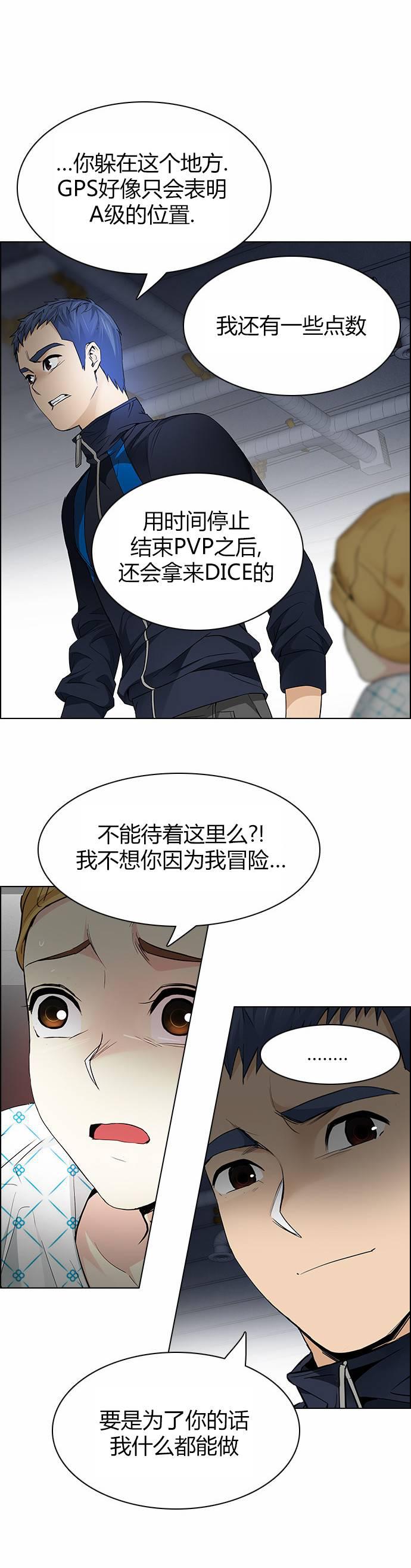 Dice韩漫全集-第167话无删减无遮挡章节图片 