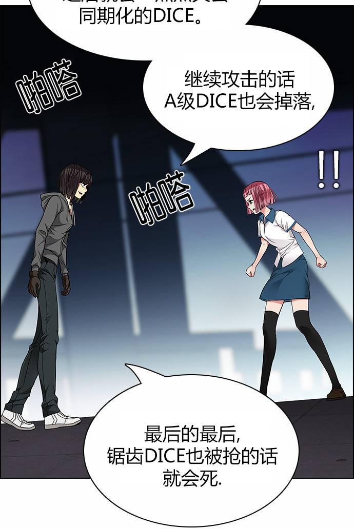 Dice韩漫全集-第167话无删减无遮挡章节图片 