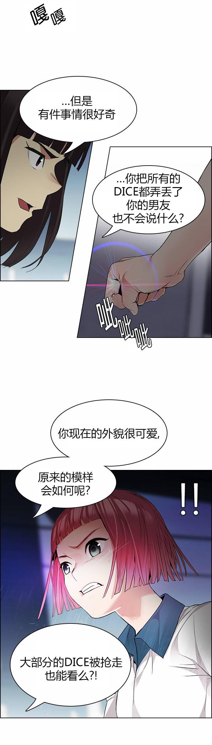 Dice韩漫全集-第167话无删减无遮挡章节图片 