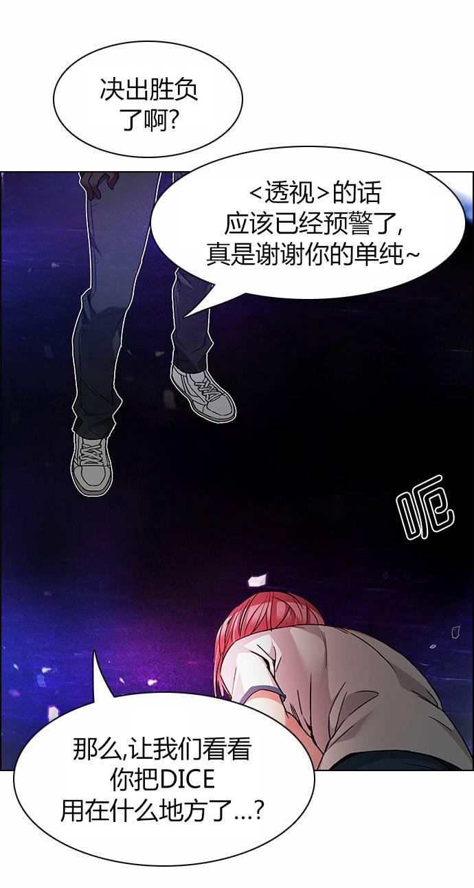 Dice韩漫全集-第167话无删减无遮挡章节图片 