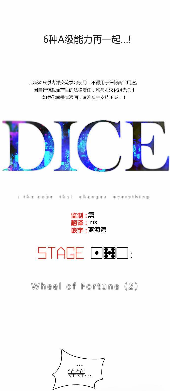 Dice韩漫全集-第170话无删减无遮挡章节图片 