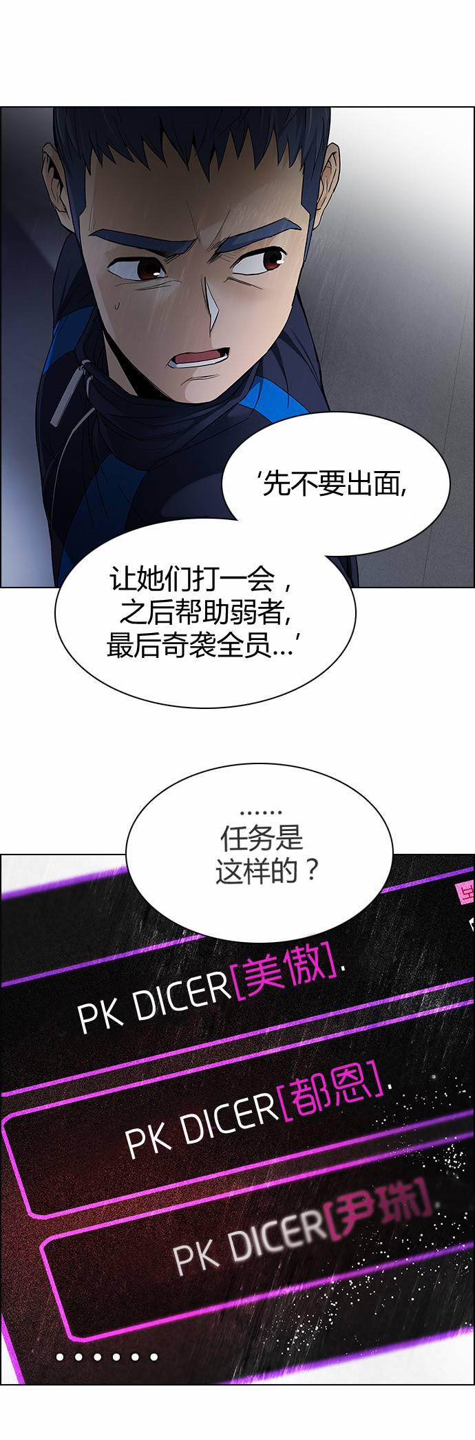 Dice韩漫全集-第170话无删减无遮挡章节图片 