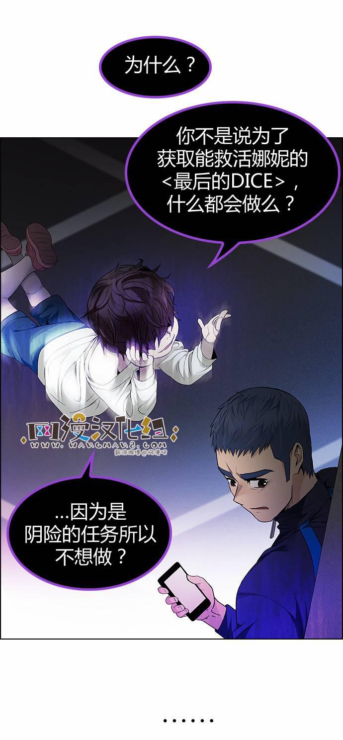 Dice韩漫全集-第170话无删减无遮挡章节图片 