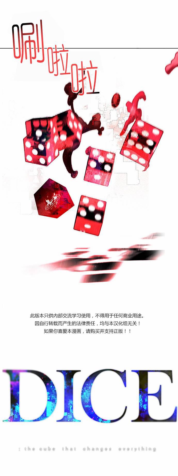Dice韩漫全集-第171话无删减无遮挡章节图片 