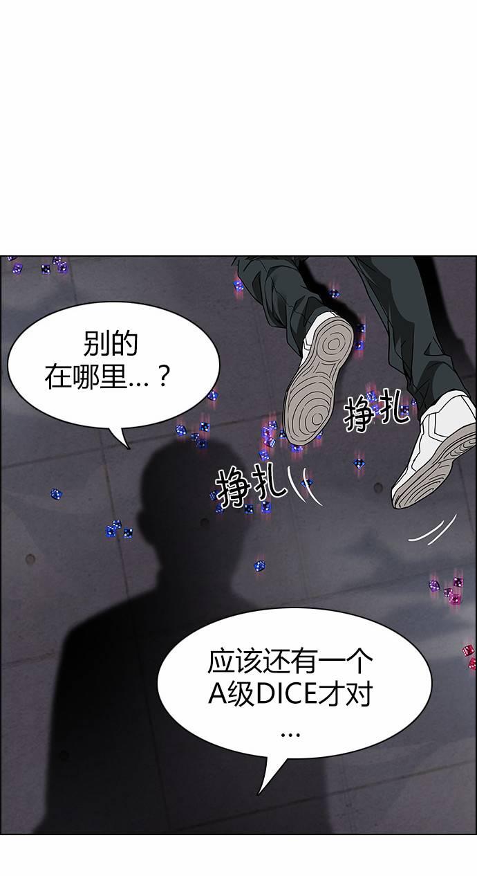 Dice韩漫全集-第171话无删减无遮挡章节图片 