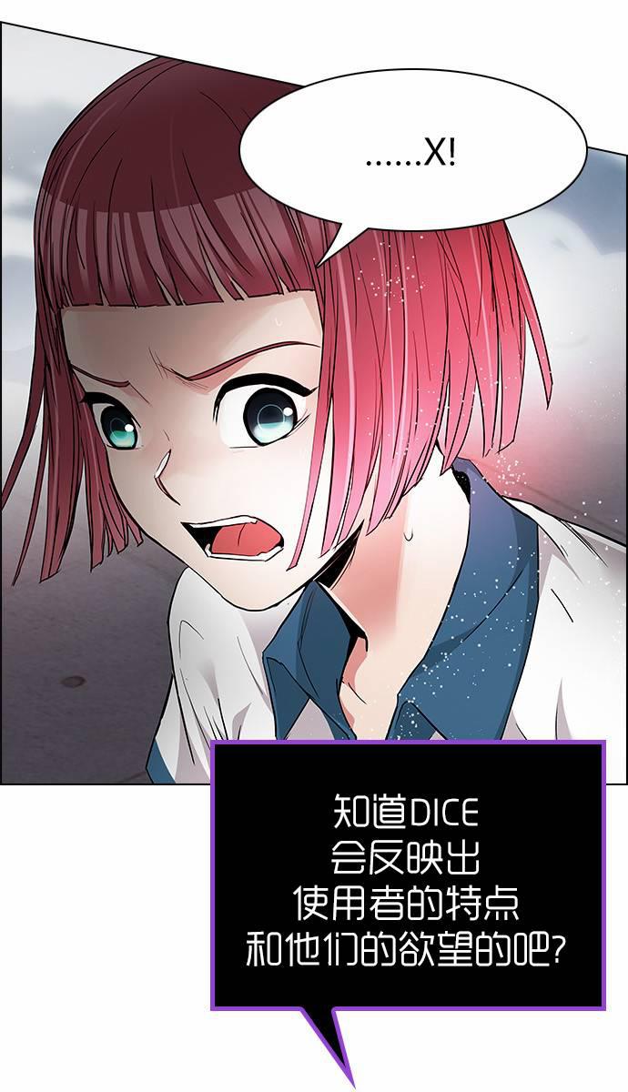 Dice韩漫全集-第171话无删减无遮挡章节图片 