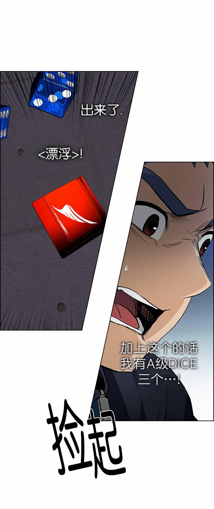 Dice韩漫全集-第171话无删减无遮挡章节图片 