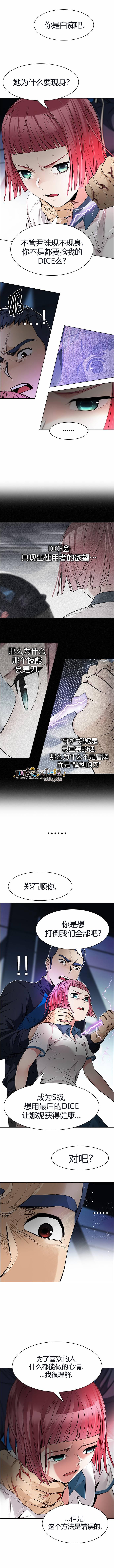 Dice韩漫全集-第172话无删减无遮挡章节图片 