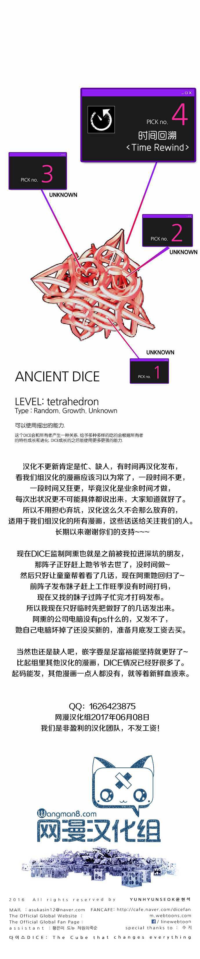 Dice韩漫全集-第174话无删减无遮挡章节图片 