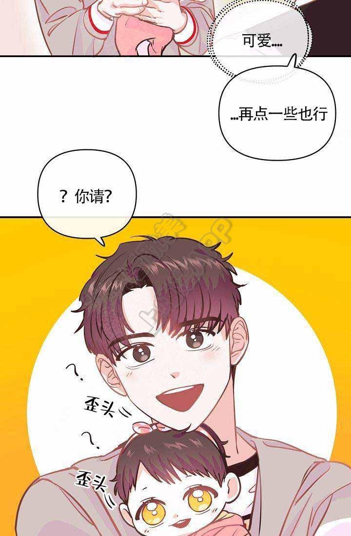 养崽进行时韩漫全集-第5话无删减无遮挡章节图片 