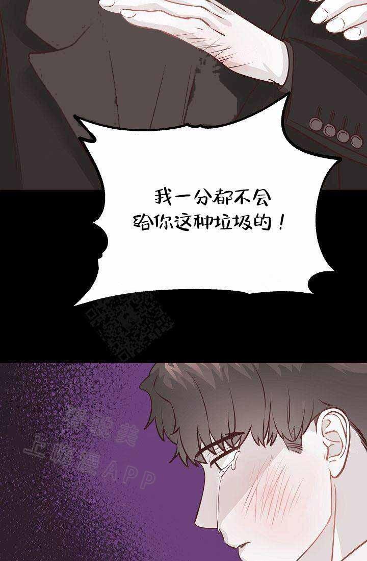 养崽进行时韩漫全集-第6话无删减无遮挡章节图片 