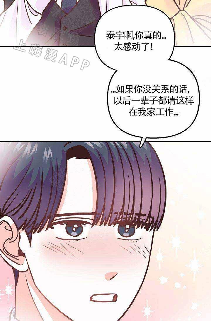 养崽进行时韩漫全集-第7话无删减无遮挡章节图片 