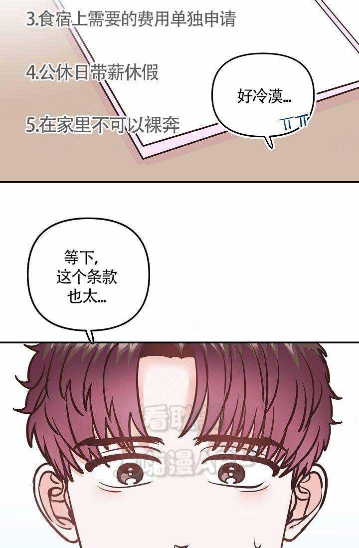 养崽进行时韩漫全集-第7话无删减无遮挡章节图片 