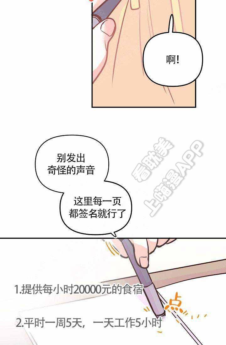 养崽进行时韩漫全集-第7话无删减无遮挡章节图片 