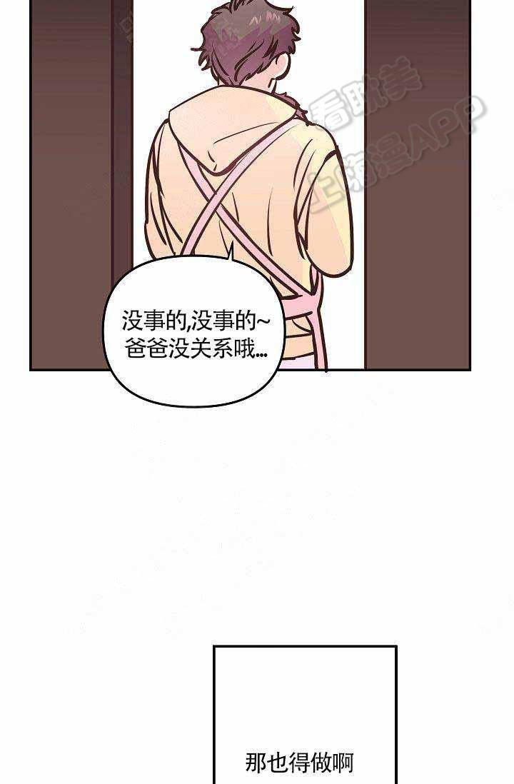 养崽进行时韩漫全集-第8话无删减无遮挡章节图片 