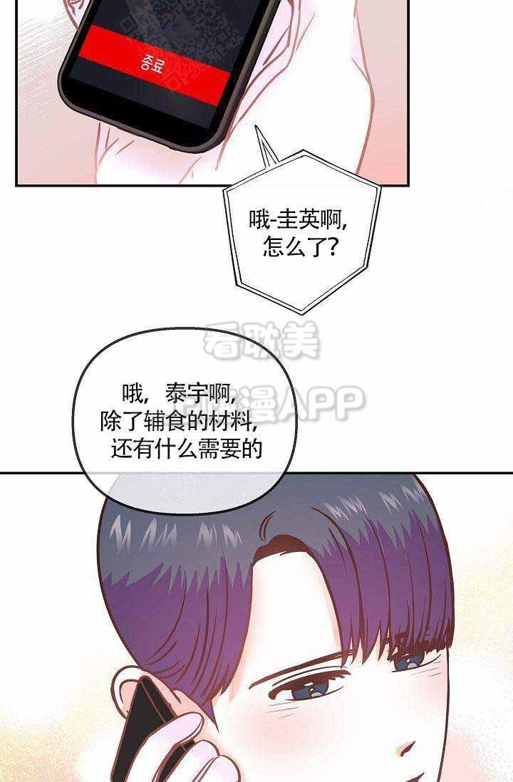 养崽进行时韩漫全集-第10话无删减无遮挡章节图片 