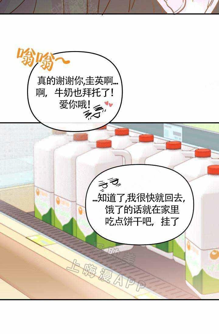 养崽进行时韩漫全集-第10话无删减无遮挡章节图片 