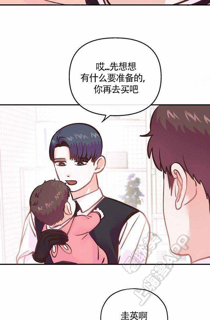 养崽进行时韩漫全集-第12话无删减无遮挡章节图片 