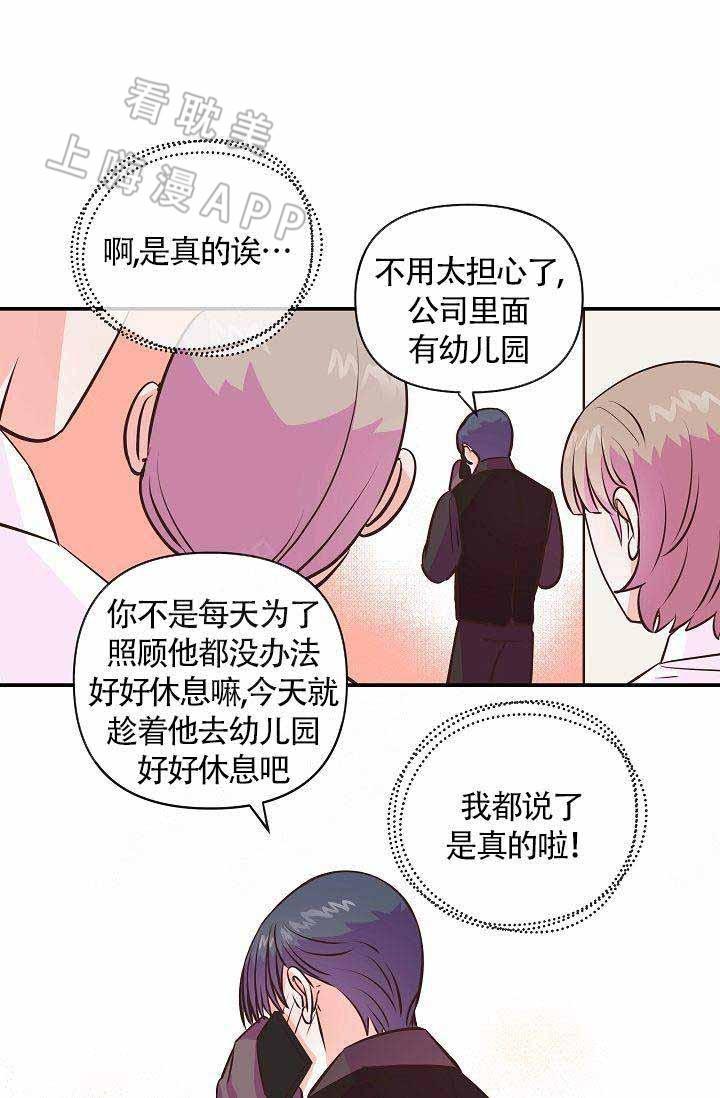 养崽进行时韩漫全集-第17话无删减无遮挡章节图片 