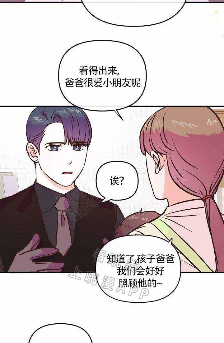 养崽进行时韩漫全集-第17话无删减无遮挡章节图片 